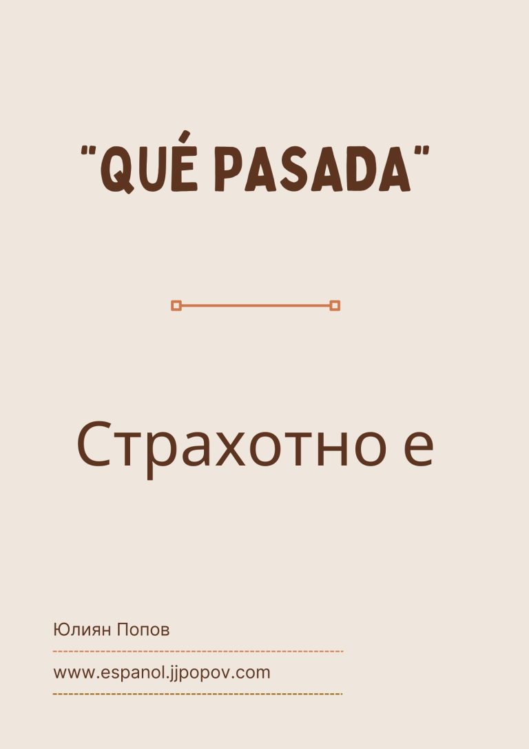 qué pasada