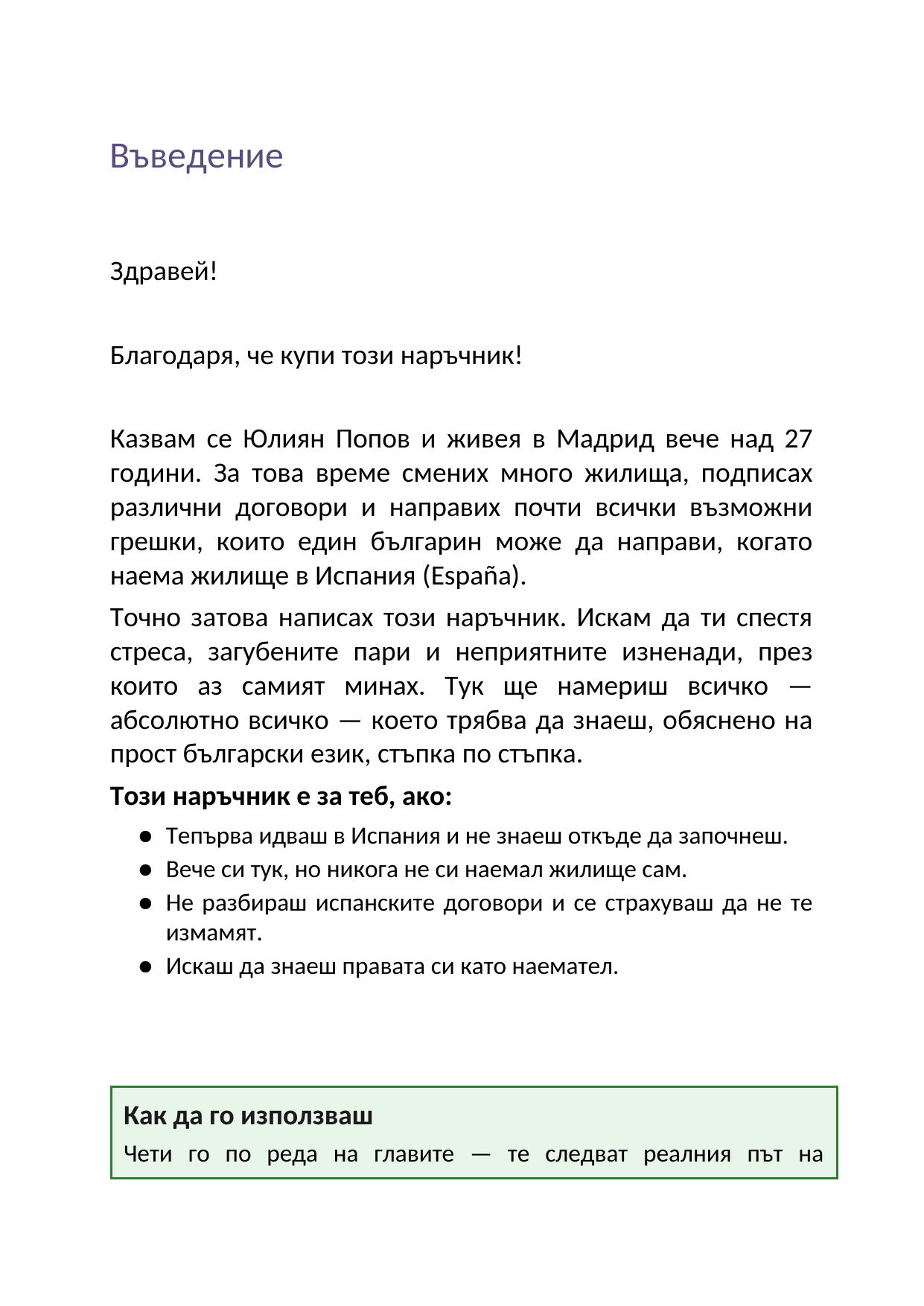 Наръчник за наемане на жилище в Испания - Image 2