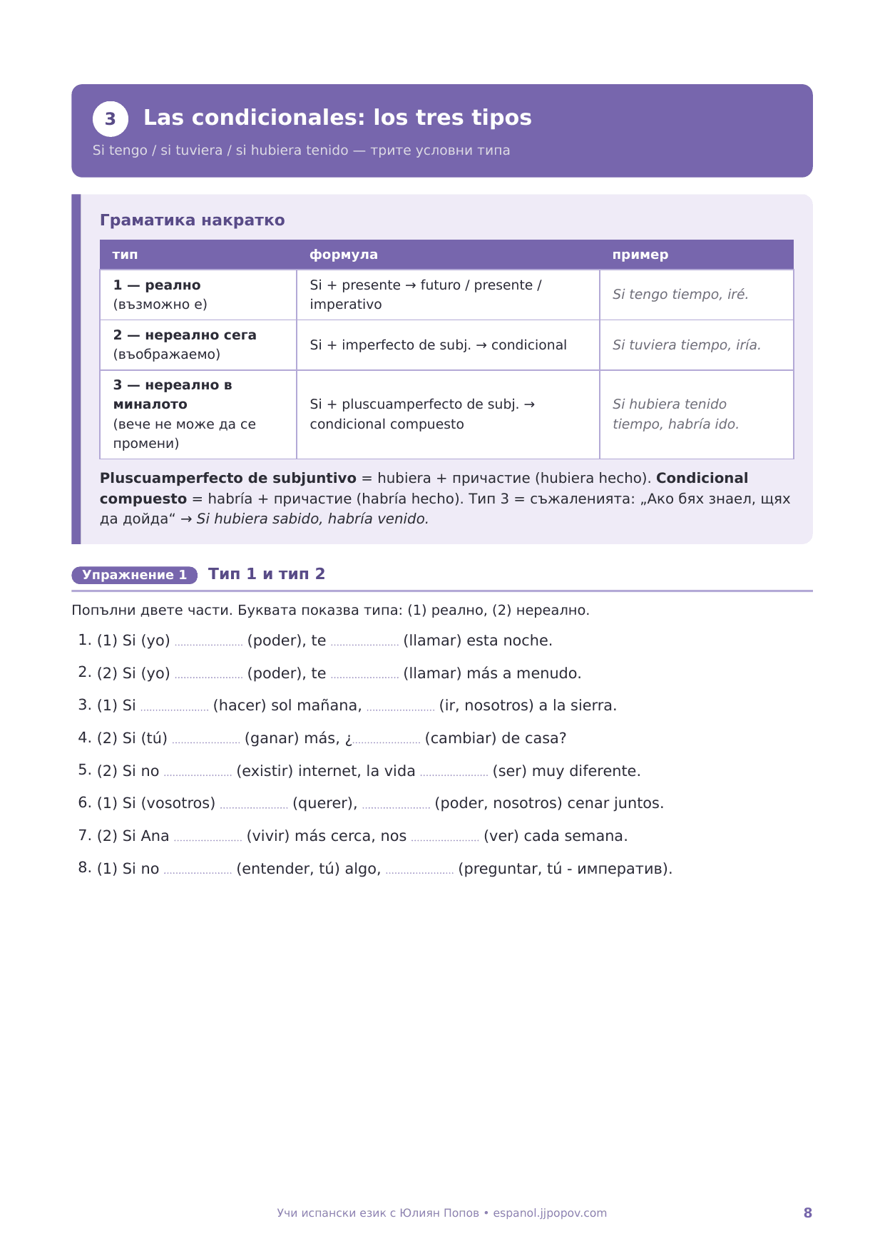 Учебна тетрадка по испански език, ниво B2, с упражнения - Image 4