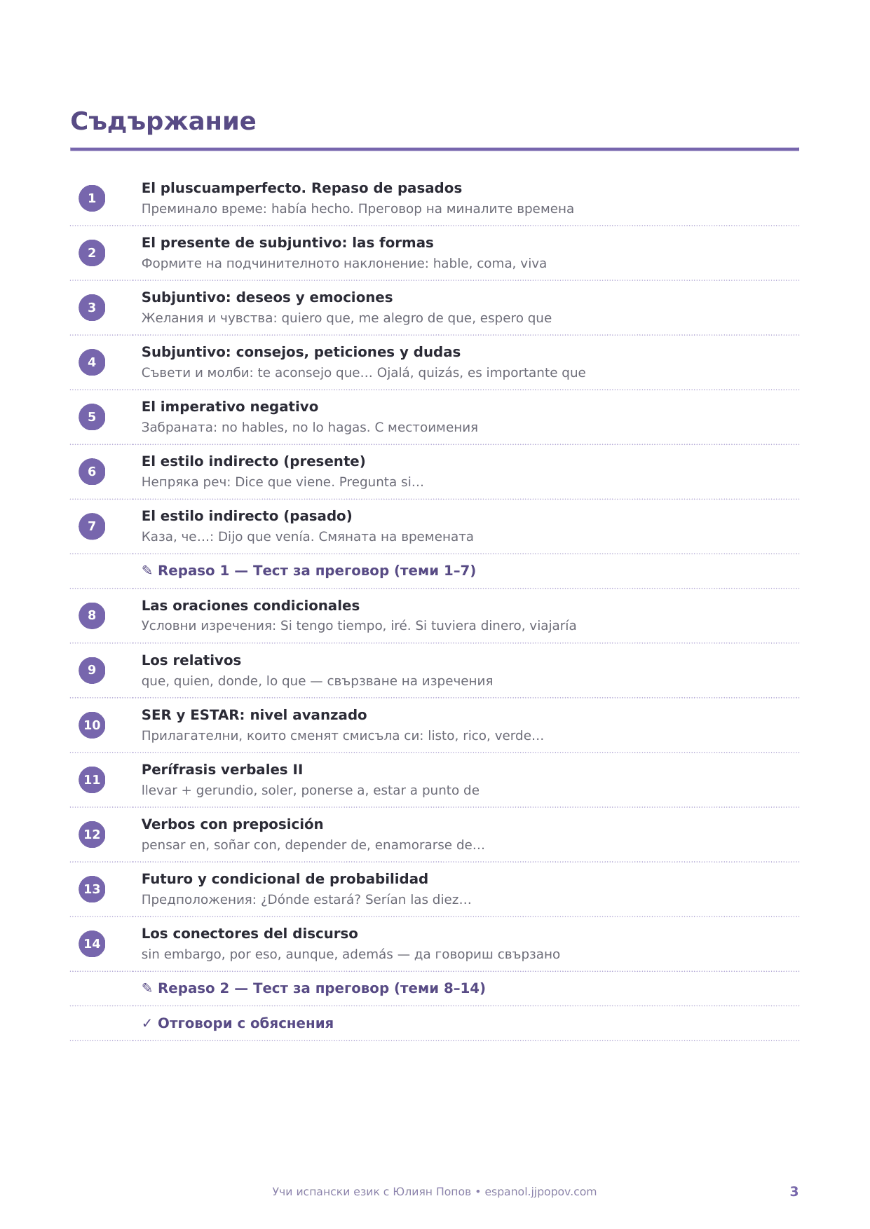 Учебна тетрадка по испански език, ниво B1, с упражнения - Image 2