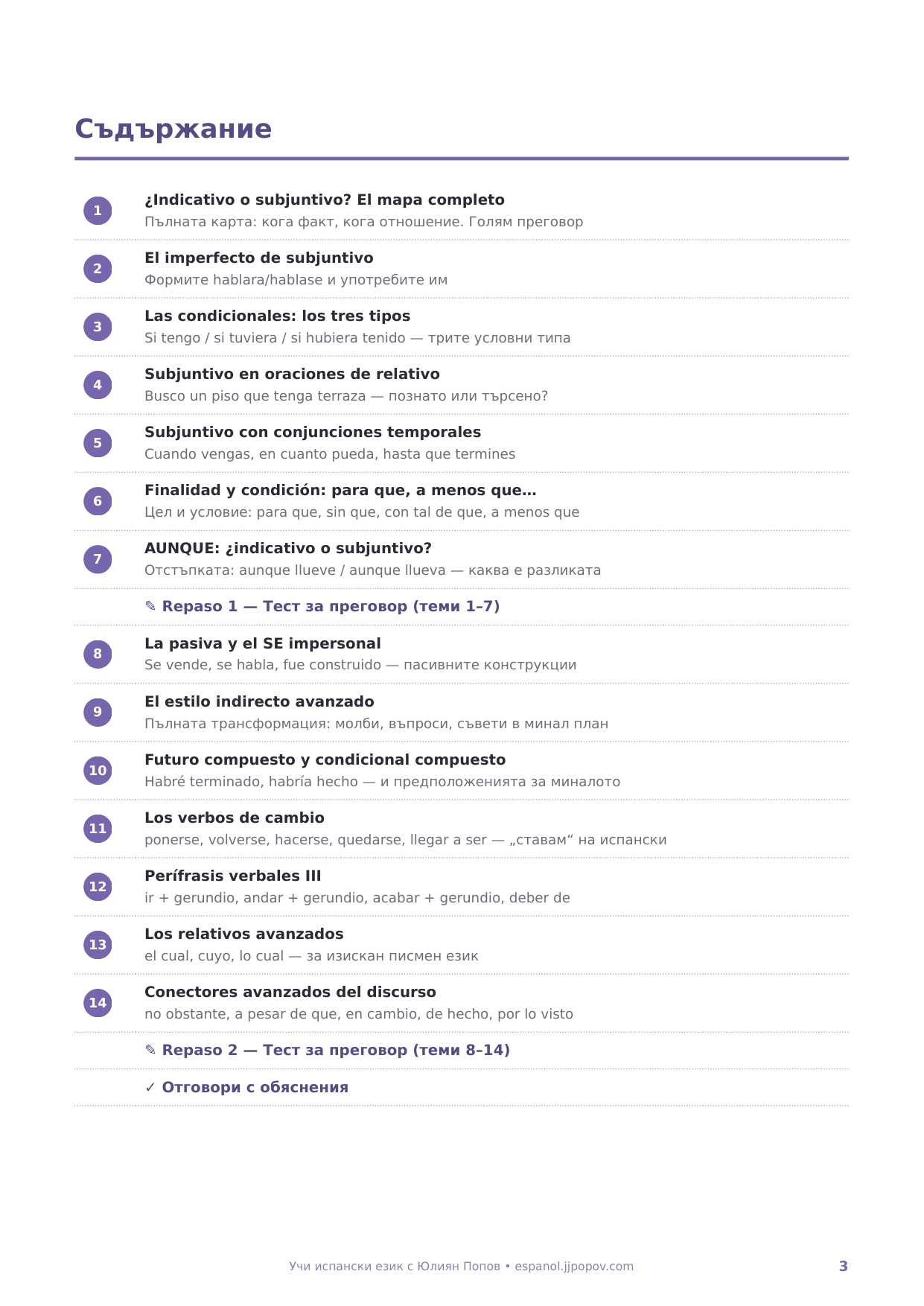 Учебна тетрадка по испански език, ниво B2, с упражнения - Image 2