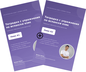 Оферта! Тетрадки А1+А2 само през август!
