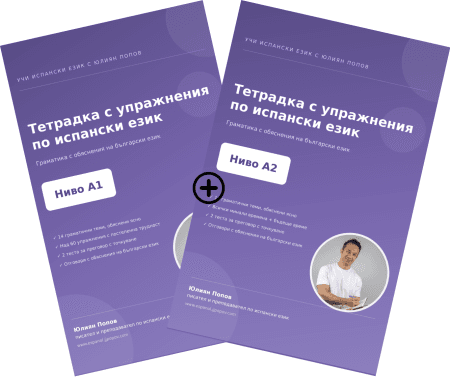 Оферта! Тетрадки А1+А2 само през август!