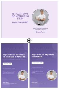 Курс по испански език и два наръчника